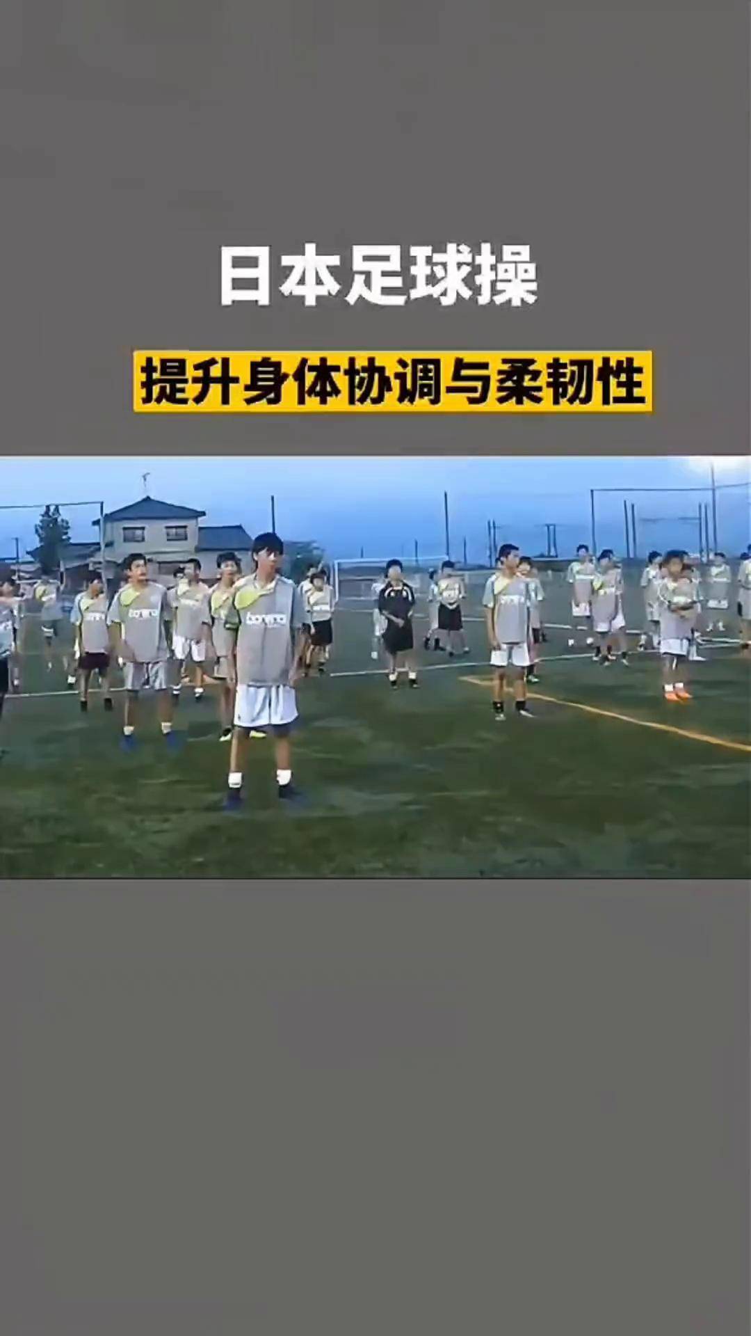 包含日本足球队球员备战新赛季训练的词条